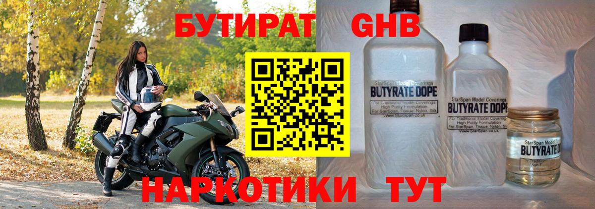 БУТИРАТ бутик  Вход с VPN  Пыть-Ях 