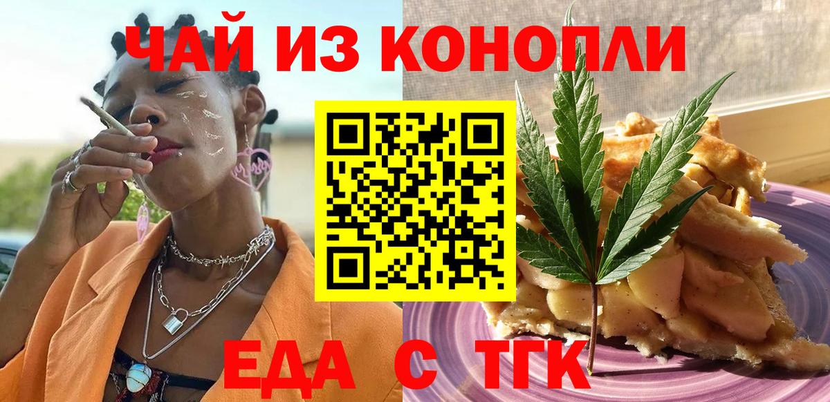 Еда ТГК конопля  Вход с VPN  Пыть-Ях 