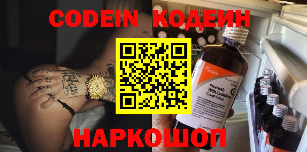 Кодеиновый сироп Lean Purple Drank  Вход с VPN  Кодеиновый сироп Lean напиток Lean (лин)  Пыть-Ях 