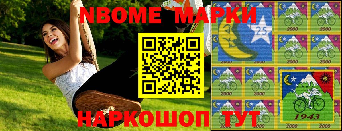 Марки NBOMe 1,5мг Пыть-Ях